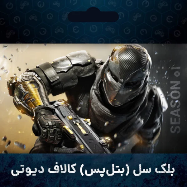 خرید باندل بلک سل کالاف دیوتی سیزن 1