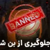 روش های جلوگیری از بن شدن اکانت وارکرفت