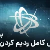 آموزش ردیم کردن کد در بتل نت