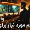 سیستم مورد نیاز وارکرفت برای ویندوز و مک