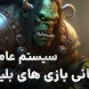 عدم پشتیبانی بازی های بلیزارد برای مک