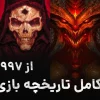 بررسی کامل تاریخچه بازی دیابلو