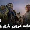 اصطلاحات بازی وارکرفت