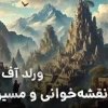 آموزش مسیریابی در بازی ورلد آف وارکرفت